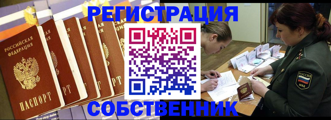 прописка в Ачинске
