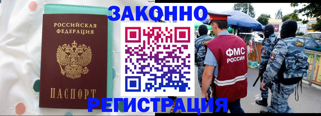 временная регистрация надежно в Ачинске
