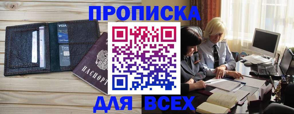 прописка регистрация в Ачинске